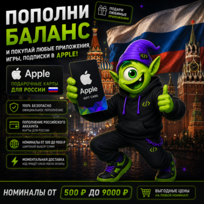 АВТО 24/7 | APPLE ITUNES RU | 500-9000 ₽ | APP STORE РОССИЯ | КАРТА | АВТОВЫДАЧА