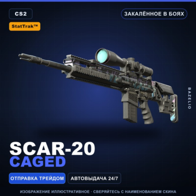 StatTrak™ SCAR-20 | Caged | Закалённое в боях · Скин Counter-Strike 2