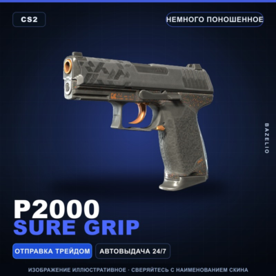P2000 | Sure Grip | Немного поношенное · Скин Counter-Strike 2