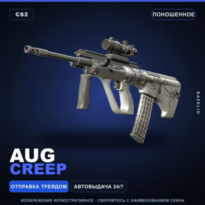 AUG | Creep | Поношенное · Скин Counter-Strike 2