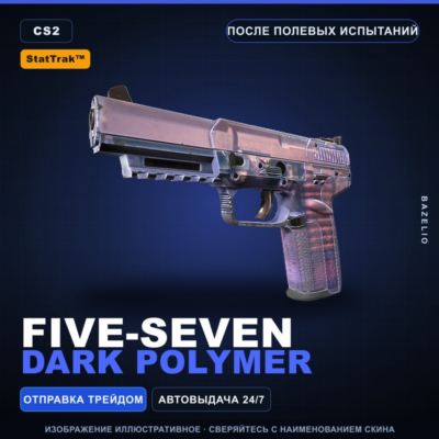 StatTrak™ Five-SeveN | Dark Polymer | После полевых испытаний · Скин Counter-Strike 2