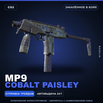MP9 | Cobalt Paisley | Закалённое в боях · Скин Counter-Strike 2
