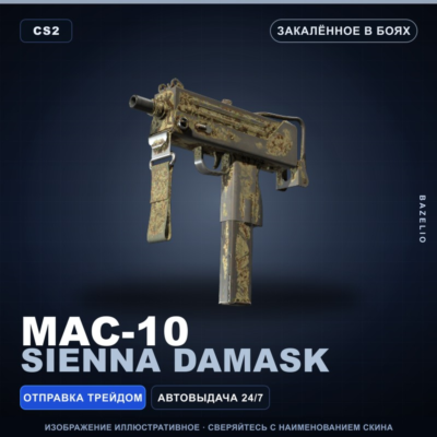 MAC-10 | Sienna Damask | Закалённое в боях · Скин Counter-Strike 2