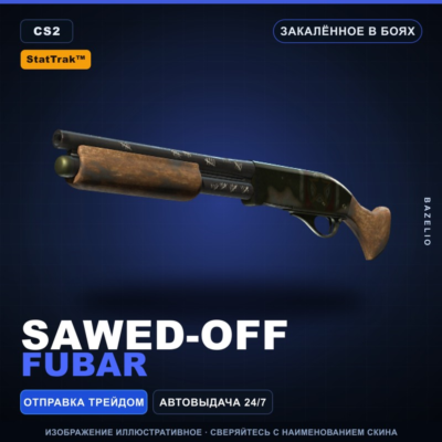 StatTrak™ Sawed-Off | Fubar | Закалённое в боях · Скин Counter-Strike 2