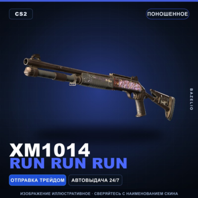 XM1014 | Run Run Run | Поношенное · Скин Counter-Strike 2