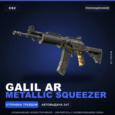Galil AR | Metallic Squeezer | Поношенное · Скин Counter-Strike 2