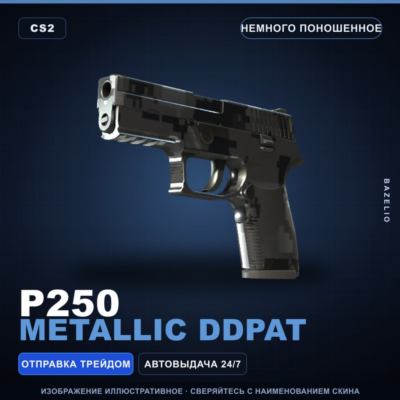 P250 | Metallic DDPAT | Немного поношенное · Скин Counter-Strike 2