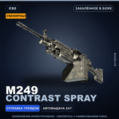 Сувенирный M249 | Contrast Spray | Закалённое в боях · Скин Counter-Strike 2