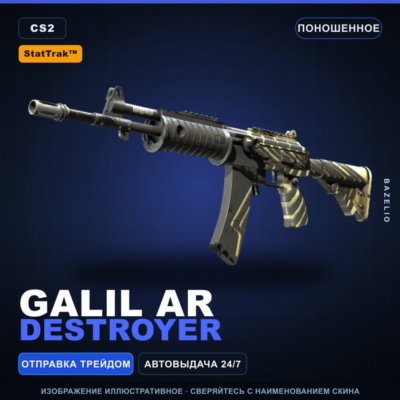 StatTrak™ Galil AR | Destroyer | Поношенное · Скин Counter-Strike 2