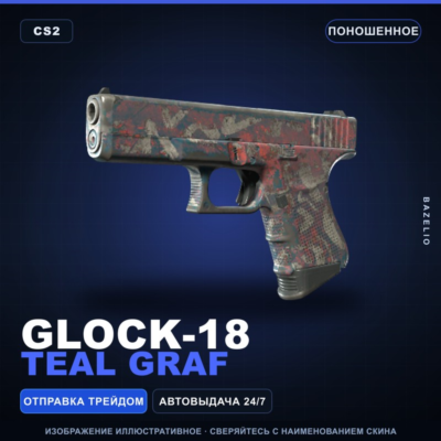 Glock-18 | Teal Graf | Поношенное · Скин Counter-Strike 2
