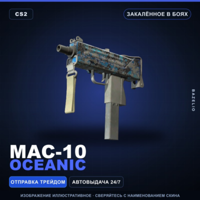 MAC-10 | Oceanic | Закалённое в боях · Скин Counter-Strike 2