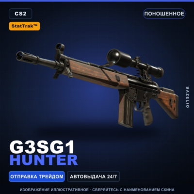 StatTrak™ G3SG1 | Hunter | Поношенное · Скин Counter-Strike 2