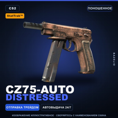 StatTrak™ CZ75-Auto | Distressed | Поношенное · Скин Counter-Strike 2