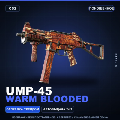 UMP-45 | Warm Blooded | Поношенное · Скин Counter-Strike 2