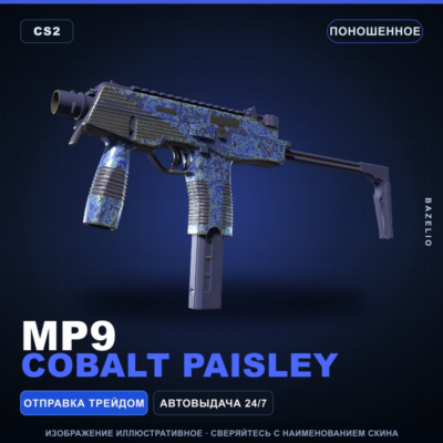 MP9 | Cobalt Paisley | Поношенное · Скин Counter-Strike 2