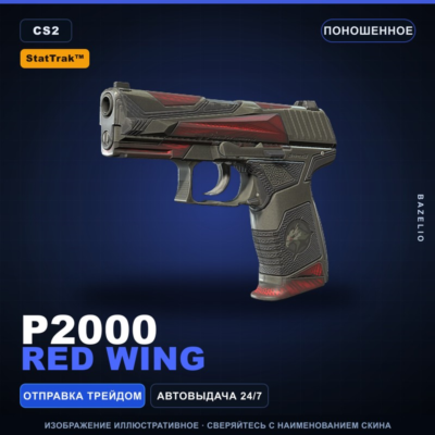 StatTrak™ P2000 | Red Wing | Поношенное · Скин Counter-Strike 2