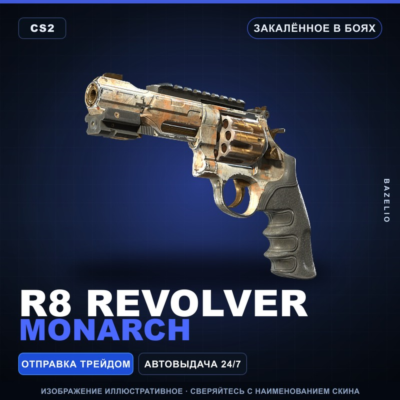 R8 Revolver | Monarch | Закалённое в боях · Скин Counter-Strike 2
