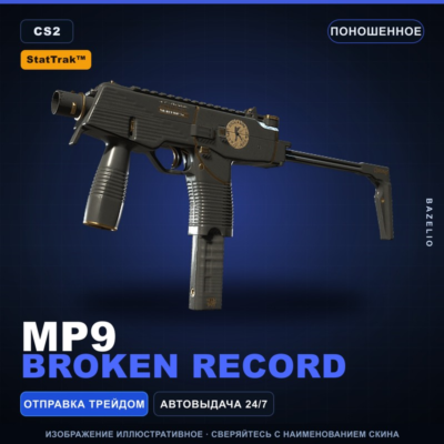 StatTrak™ MP9 | Broken Record | Поношенное · Скин Counter-Strike 2