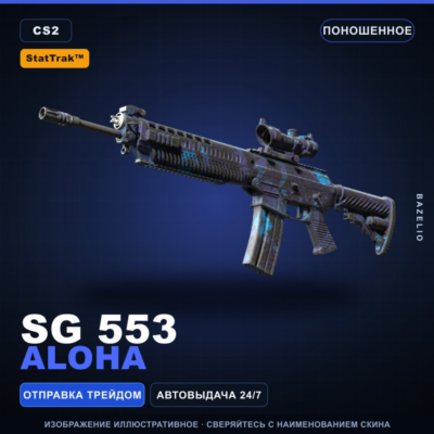 StatTrak™ SG 553 | Aloha | Поношенное · Скин Counter-Strike 2