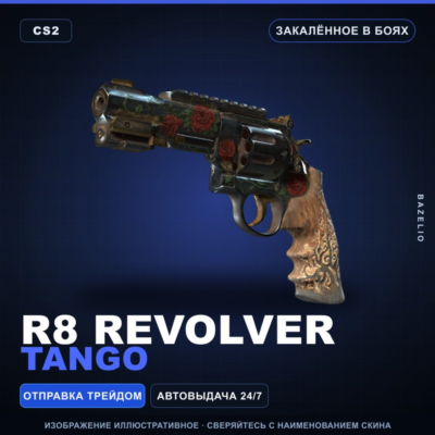R8 Revolver | Tango | Закалённое в боях · Скин Counter-Strike 2