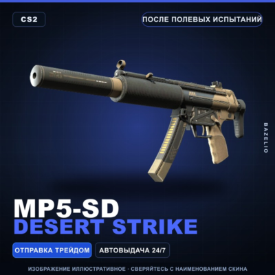 MP5-SD | Desert Strike | После полевых испытаний · Скин Counter-Strike 2