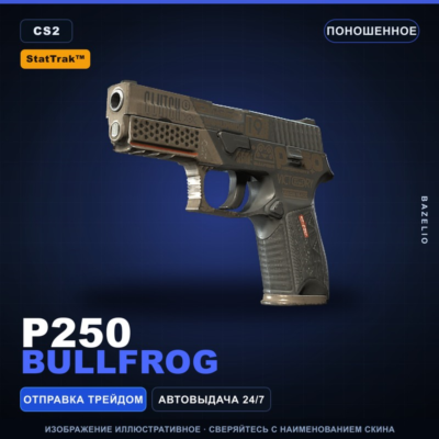 StatTrak™ P250 | Bullfrog | Поношенное · Скин Counter-Strike 2