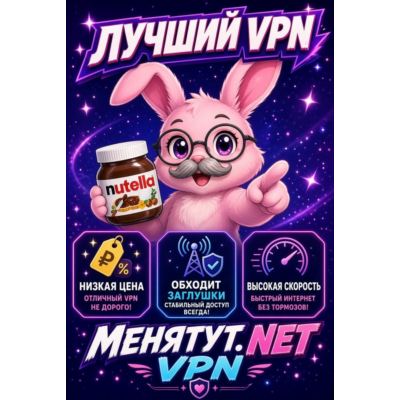 VPN С ОБХОДОМ БЕЛЫХ СПИСКОВ 8 СТРАН VLESS, HYSTERIA