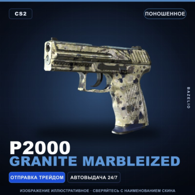 P2000 | Granite Marbleized | Поношенное · Скин Counter-Strike 2