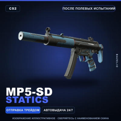 MP5-SD | Statics | После полевых испытаний · Скин Counter-Strike 2