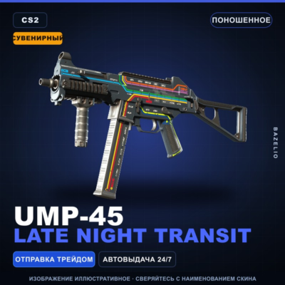 Сувенирный UMP-45 | Late Night Transit | Поношенное · Скин Counter-Strike 2