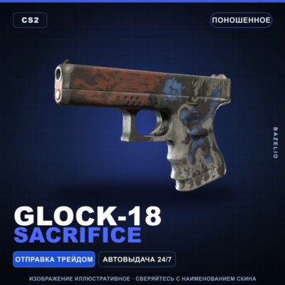 Glock-18 | Sacrifice | Поношенное · Скин Counter-Strike 2