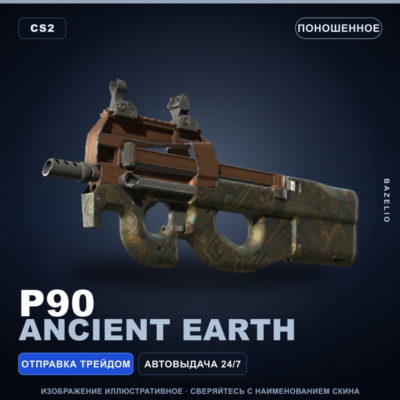 P90 | Ancient Earth | Поношенное · Скин Counter-Strike 2