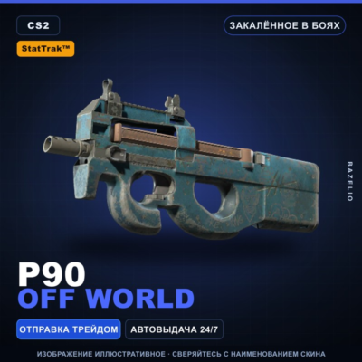 StatTrak™ P90 | Off World | Закалённое в боях · Скин Counter-Strike 2