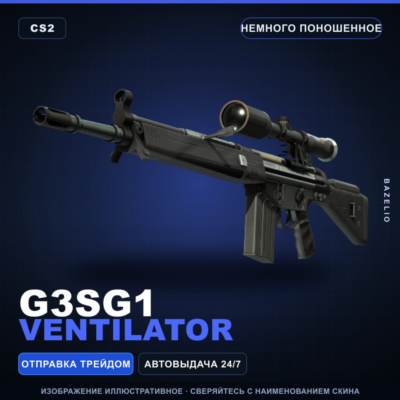 G3SG1 | Ventilator | Немного поношенное · Скин Counter-Strike 2