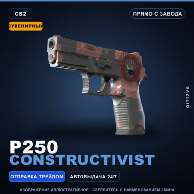 Сувенирный P250 | Constructivist | Прямо с завода · Скин Counter-Strike 2