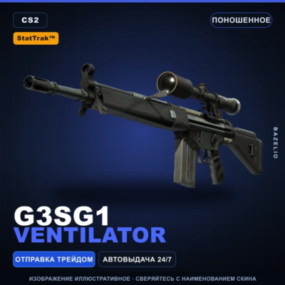 StatTrak™ G3SG1 | Ventilator | Поношенное · Скин Counter-Strike 2