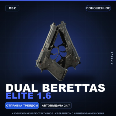 Dual Berettas | Elite 1.6 | Поношенное · Скин Counter-Strike 2