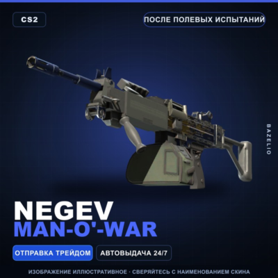 Negev | Man-o´-war | После полевых испытаний · Скин Counter-Strike 2
