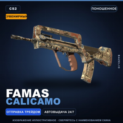 Сувенирный FAMAS | CaliCamo | Поношенное · Скин Counter-Strike 2