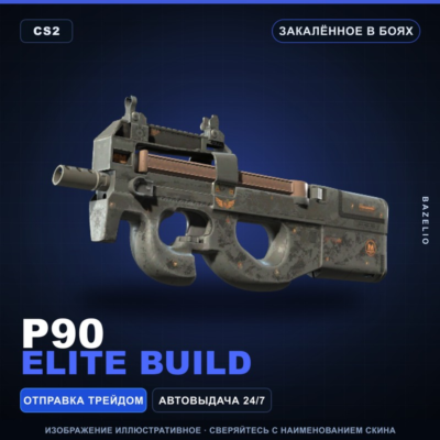 P90 | Elite Build | Закалённое в боях · Скин Counter-Strike 2