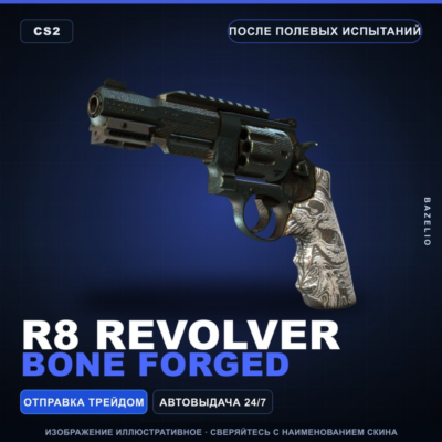 R8 Revolver | Bone Forged | После полевых испытаний · Скин Counter-Strike 2