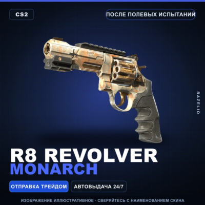 R8 Revolver | Monarch | После полевых испытаний · Скин Counter-Strike 2