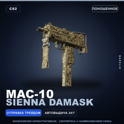 MAC-10 | Sienna Damask | Поношенное · Скин Counter-Strike 2