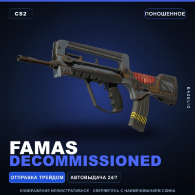 FAMAS | Decommissioned | Поношенное · Скин Counter-Strike 2