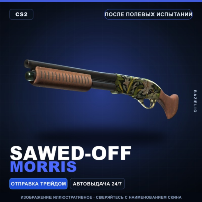 Sawed-Off | Morris | После полевых испытаний · Скин Counter-Strike 2