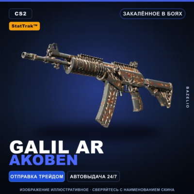 StatTrak™ Galil AR | Akoben | Закалённое в боях · Скин Counter-Strike 2