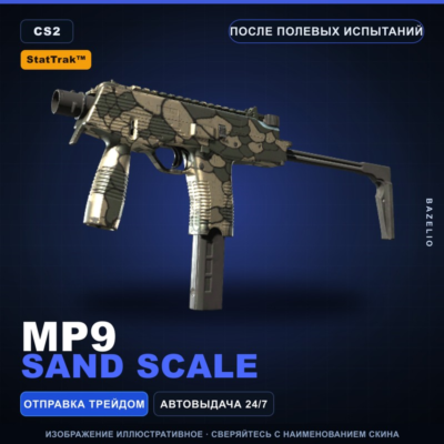 StatTrak™ MP9 | Sand Scale | После полевых испытаний · Скин Counter-Strike 2