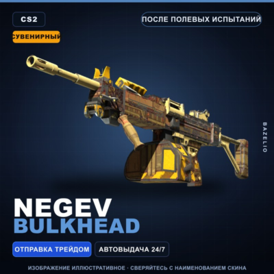 Сувенирный Negev | Bulkhead | После полевых испытаний · Скин Counter-Strike 2