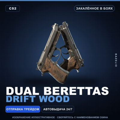 Dual Berettas | Drift Wood | Закалённое в боях · Скин Counter-Strike 2
