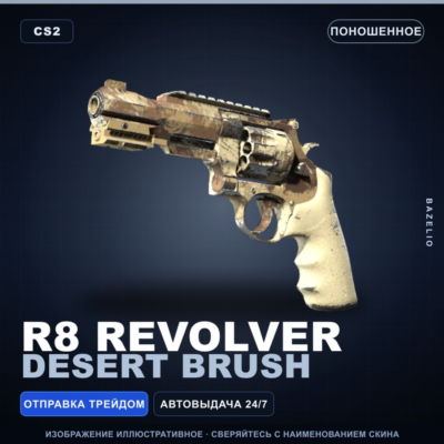R8 Revolver | Desert Brush | Поношенное · Скин Counter-Strike 2